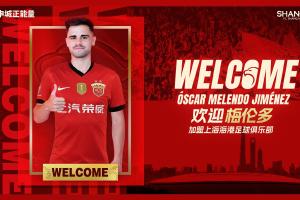 官宣 • 奥斯卡·梅伦多·希门尼斯正式加盟上海海港足球俱乐部