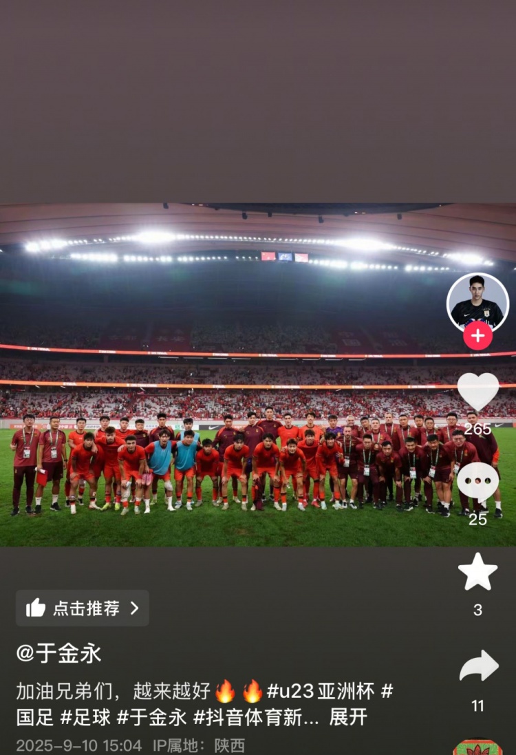 yl23455永利官网-于金永社媒庆祝U22国足出线：加油兄弟们，越来越好！